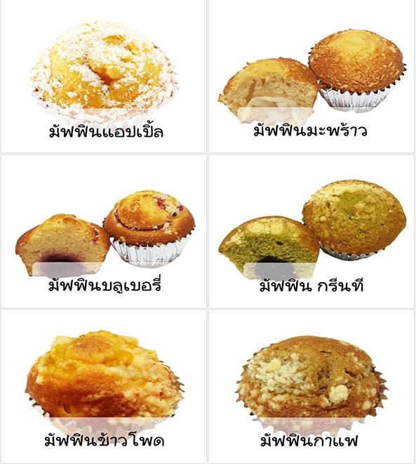 มัฟฟิ่น